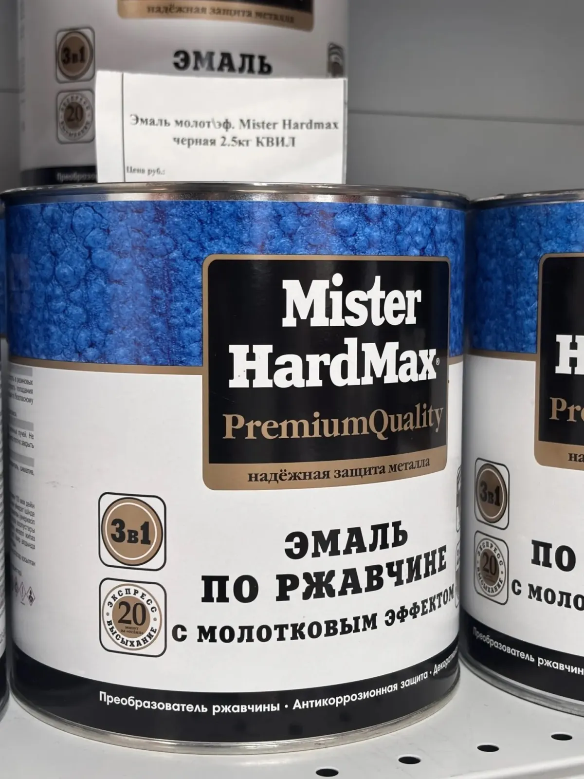 Эмаль молотковый эффект Mister Hardmax темно-серебристая 2.5кг КВИЛ
