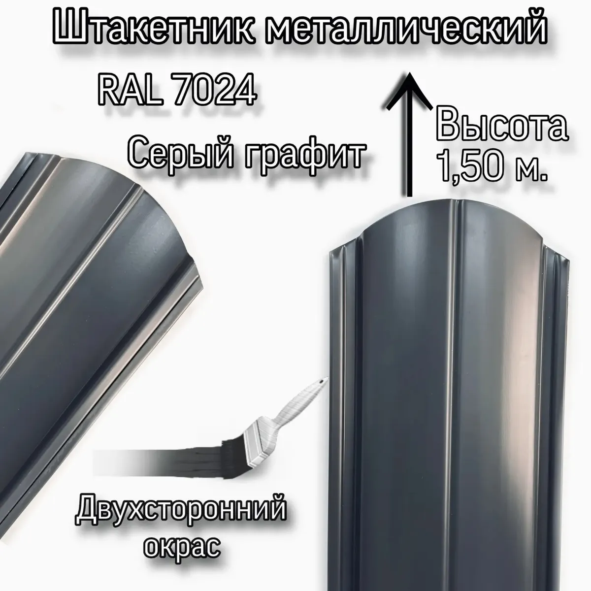 Штакетник металлический МП ELLIPSE-O 19х126 (ПЭД-01-7024\7024-0.45) 1,50