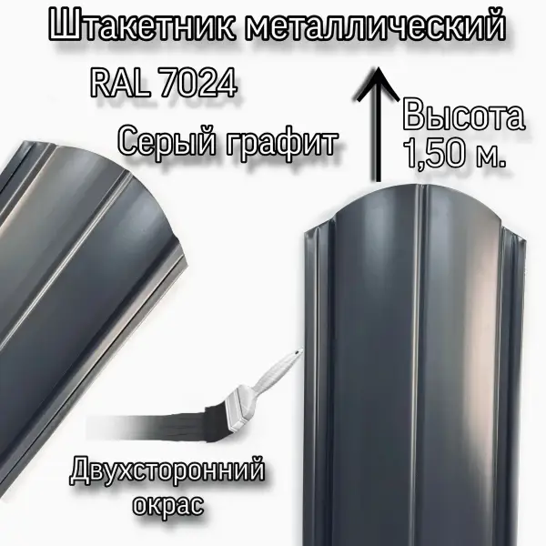 Штакетник металлический МП ELLIPSE-O 19х126 (ПЭД-01-7024\7024-0.45) 1,50